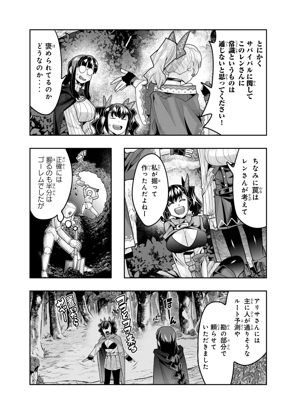 よくわからないけれど異世界に転生していたようです 第157話 - 13