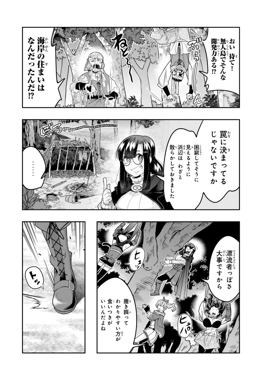 よくわからないけれど異世界に転生していたようです 第157話 - 14