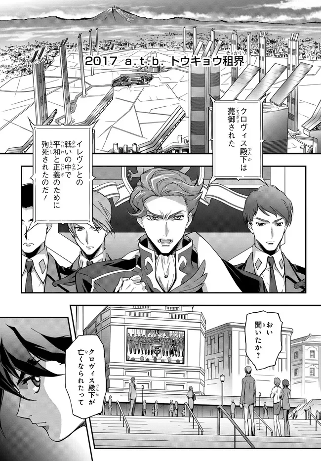 新機動戦記ガンダムW × コードギアス 反逆のルルーシュ メヌエット・ゼロ 第1話 - 16