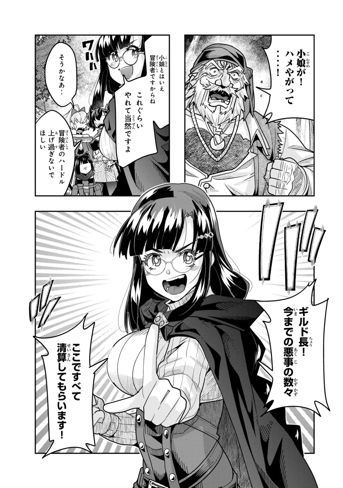 よくわからないけれど異世界に転生していたようです 第157話 - 15