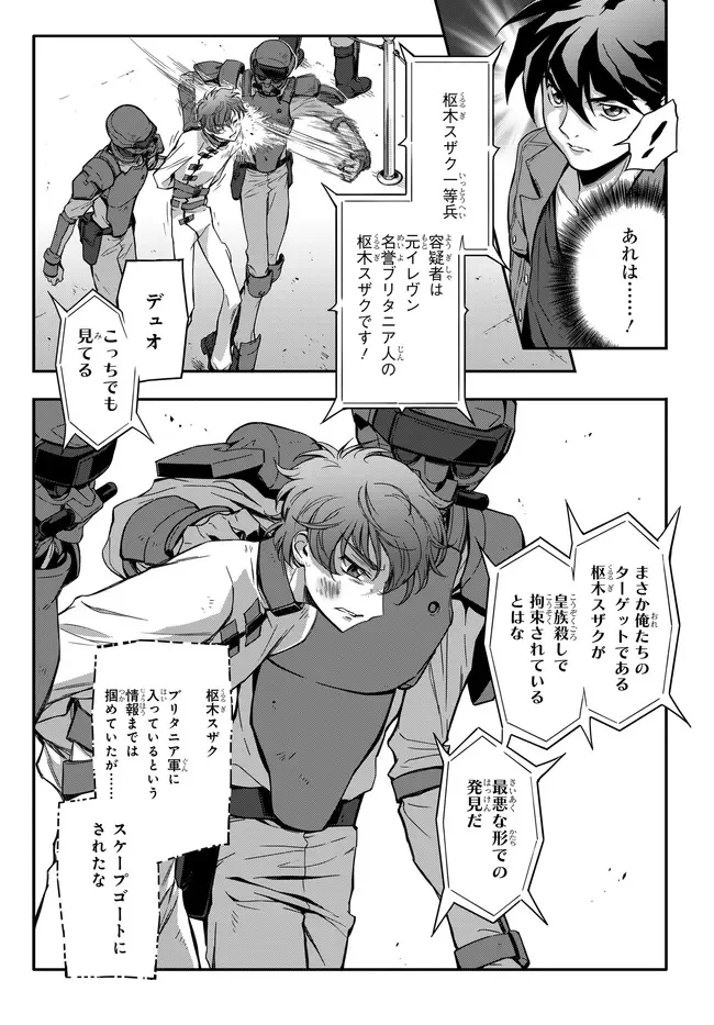 新機動戦記ガンダムW × コードギアス 反逆のルルーシュ メヌエット・ゼロ 第1話 - 19