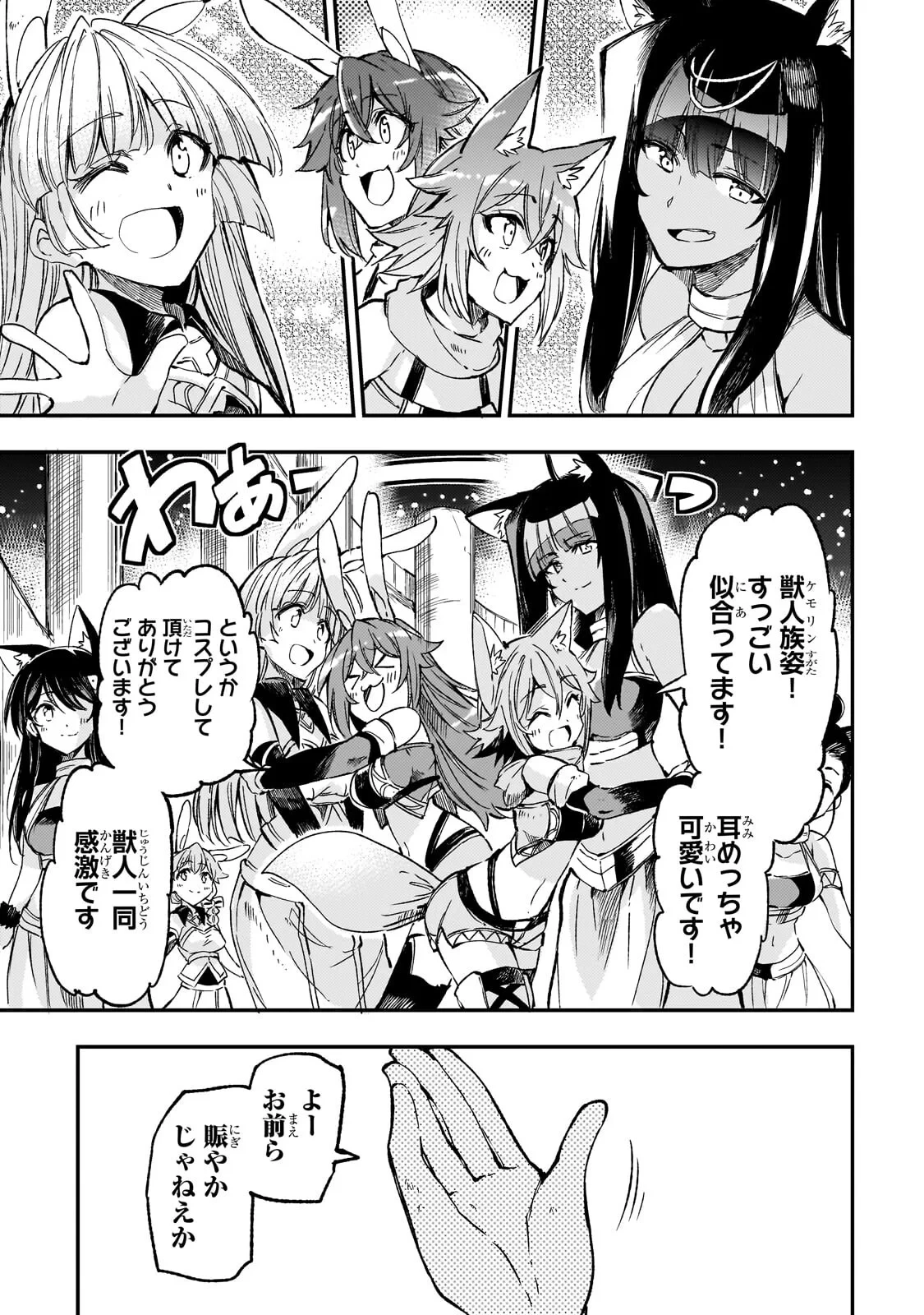 ひとりぼっちの異世界攻略 第325話 - 1