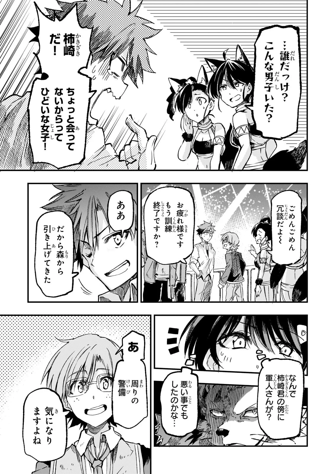 ひとりぼっちの異世界攻略 第325話 - 3