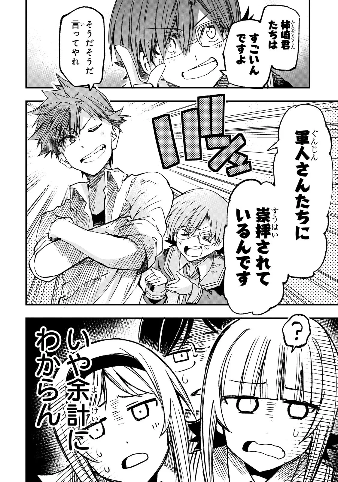 ひとりぼっちの異世界攻略 第325話 - 4