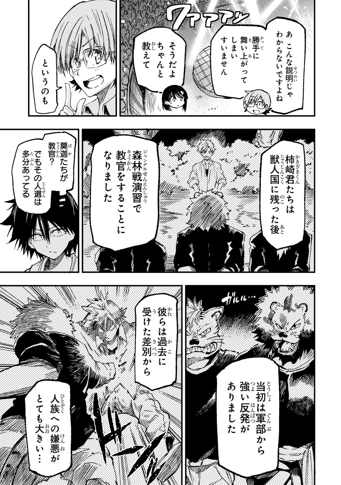ひとりぼっちの異世界攻略 第325話 - 5