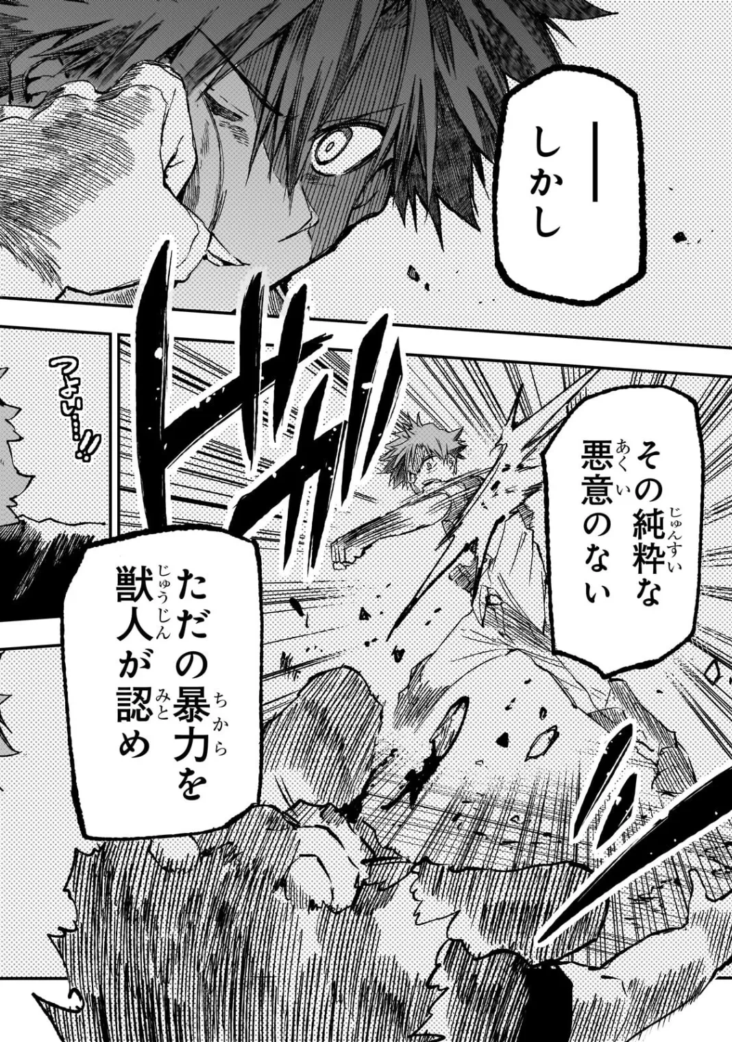 ひとりぼっちの異世界攻略 第325話 - 6