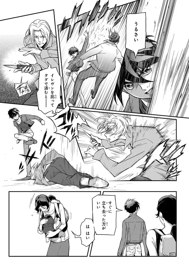 新機動戦記ガンダムW × コードギアス 反逆のルルーシュ メヌエット・ゼロ 第1話 - 23