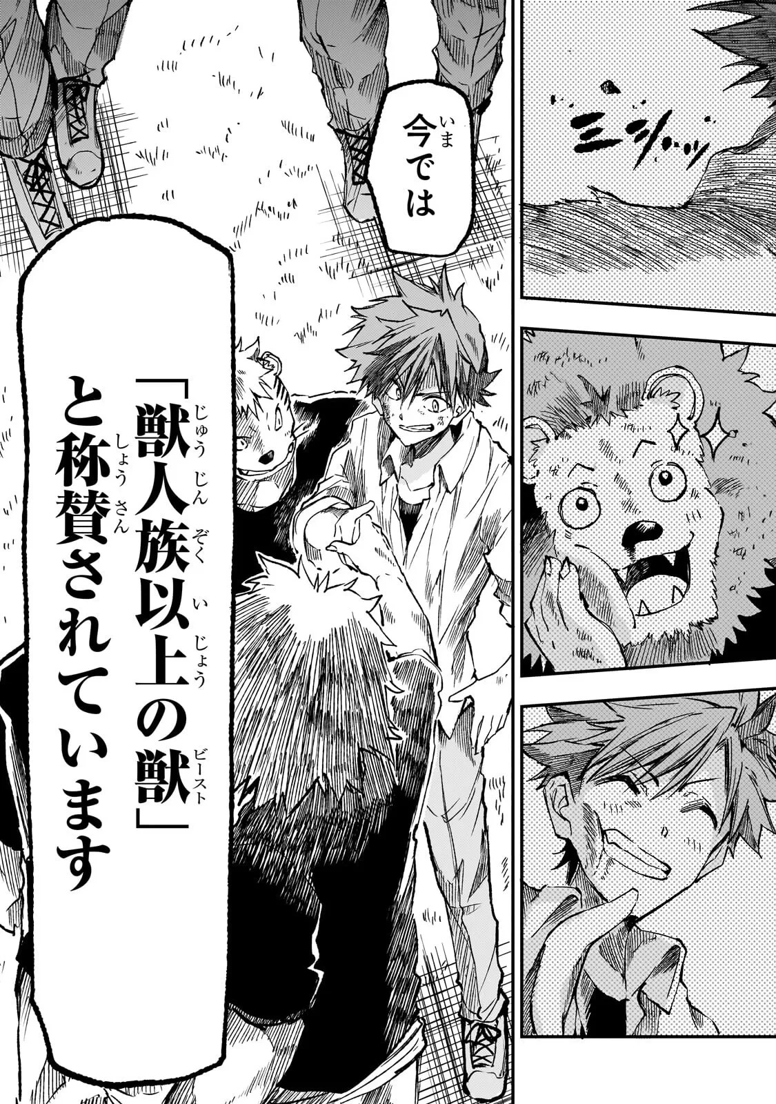 ひとりぼっちの異世界攻略 第325話 - 7