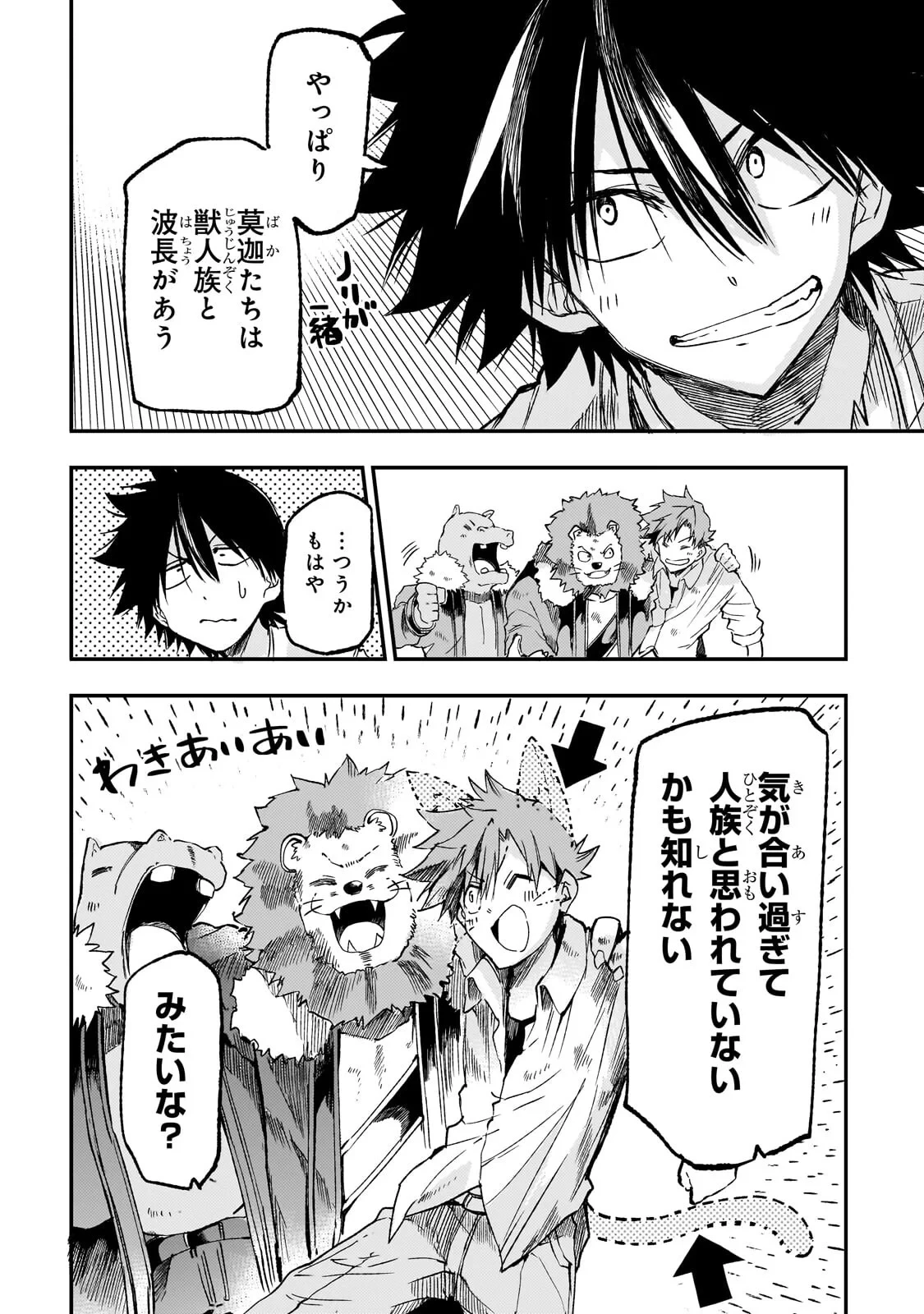 ひとりぼっちの異世界攻略 第325話 - 8