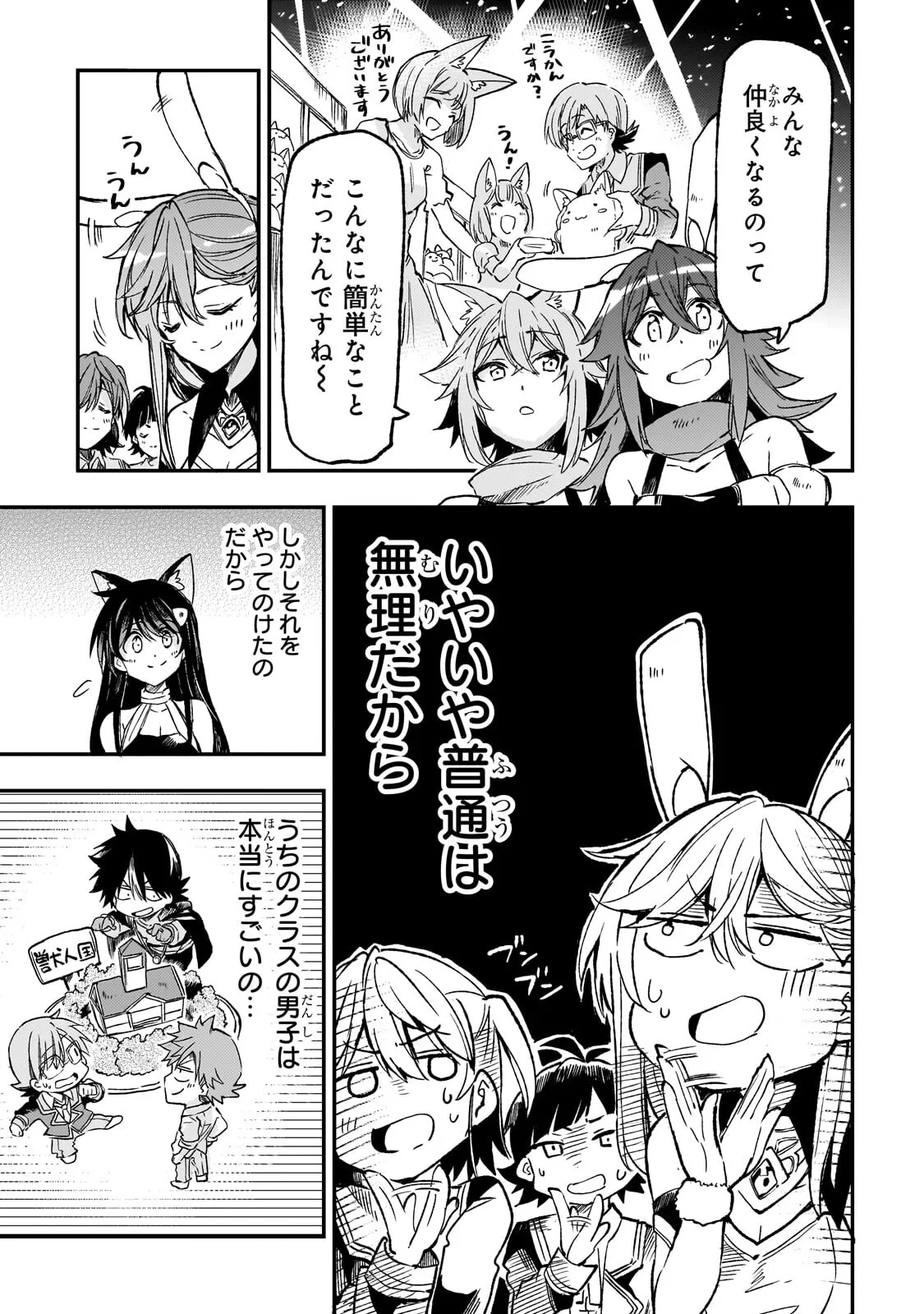 ひとりぼっちの異世界攻略 第325話 - 9