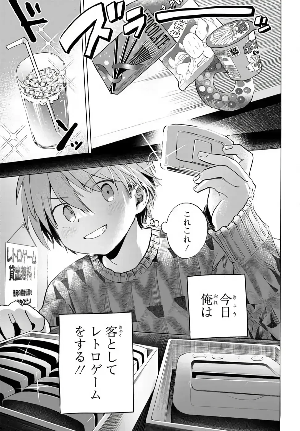 まんきつしたい常連さん 第52話 - 1