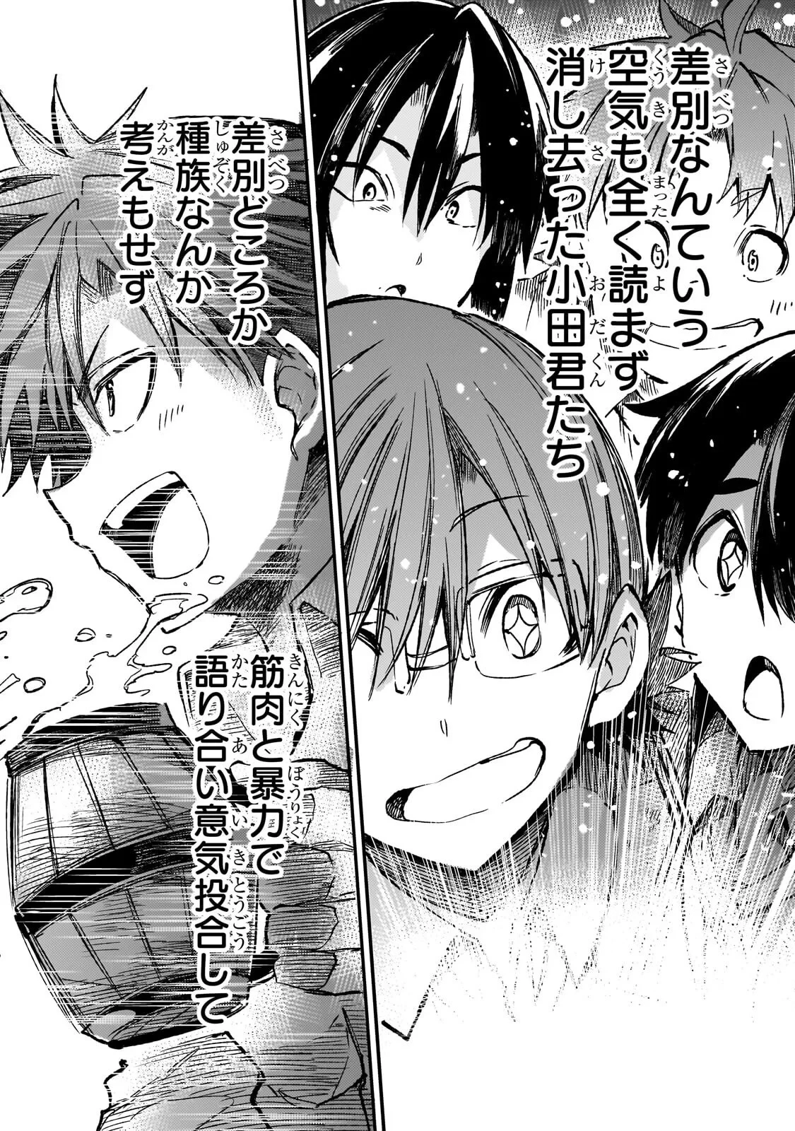 ひとりぼっちの異世界攻略 第325話 - 10