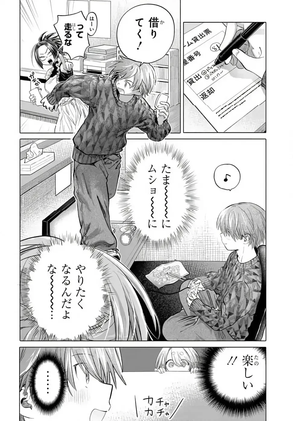 まんきつしたい常連さん 第52話 - 2