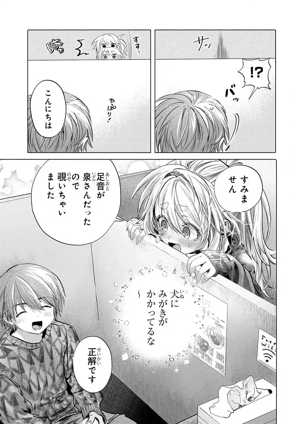 まんきつしたい常連さん 第52話 - 3