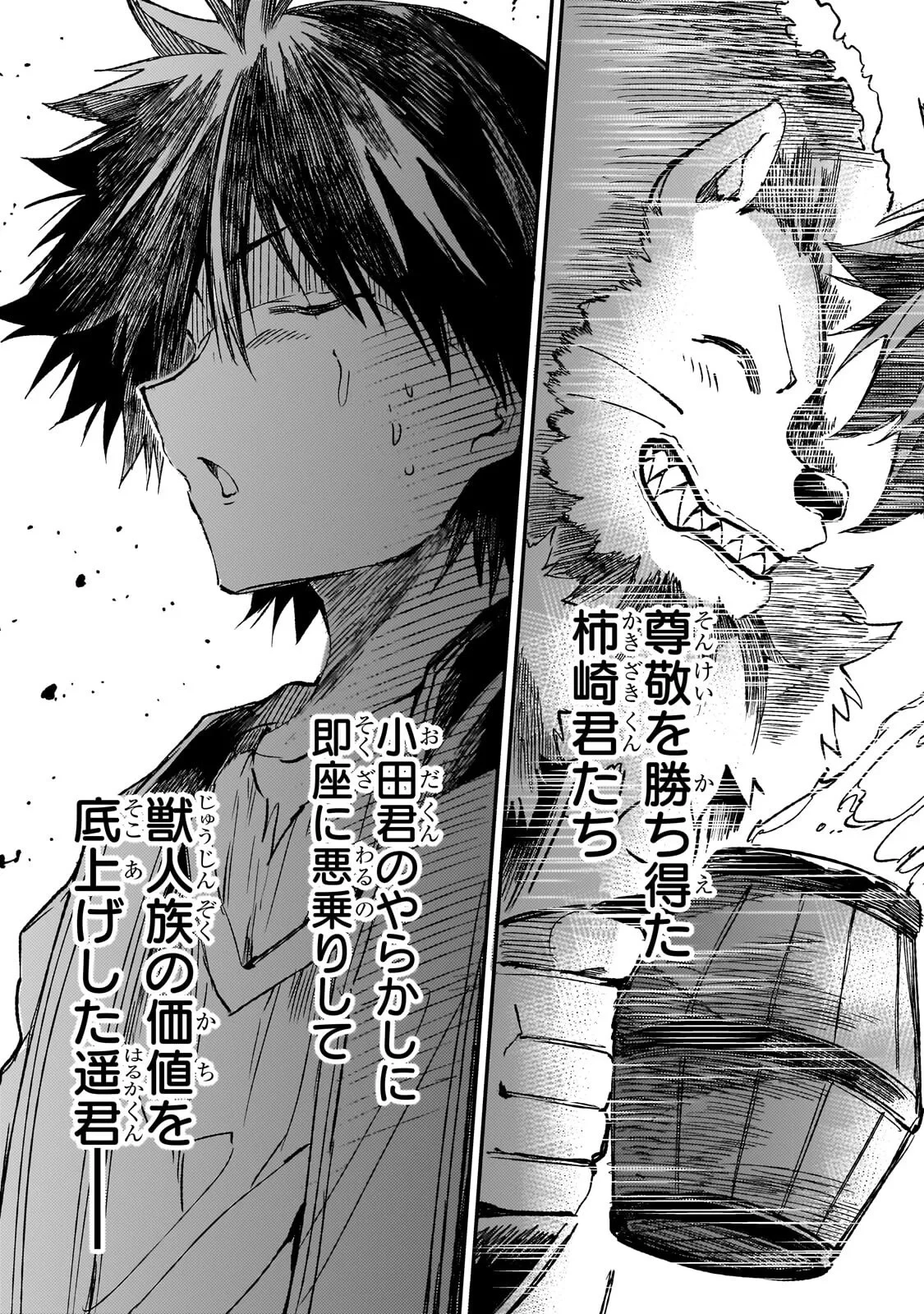 ひとりぼっちの異世界攻略 第325話 - 11