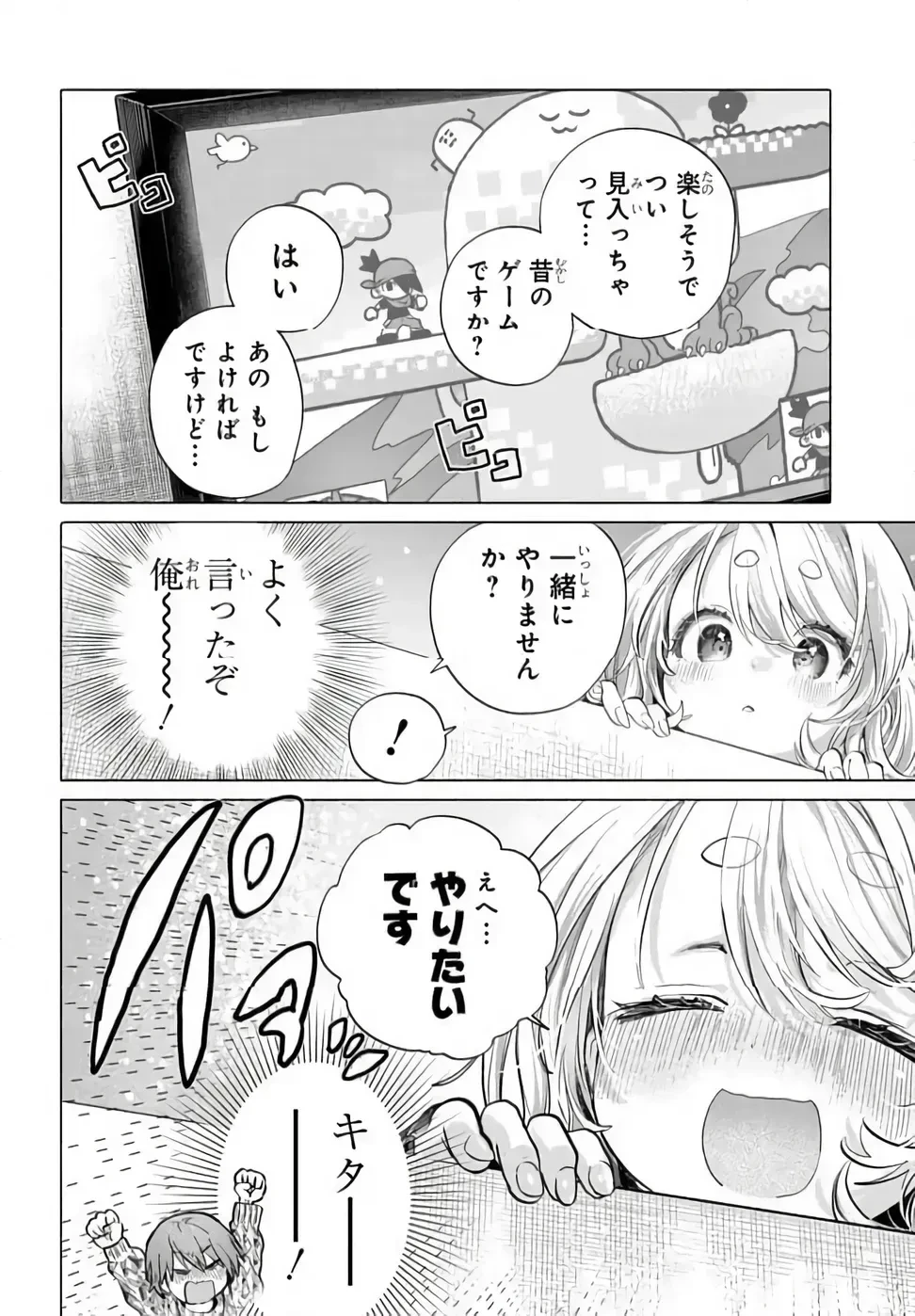 まんきつしたい常連さん 第52話 - 4