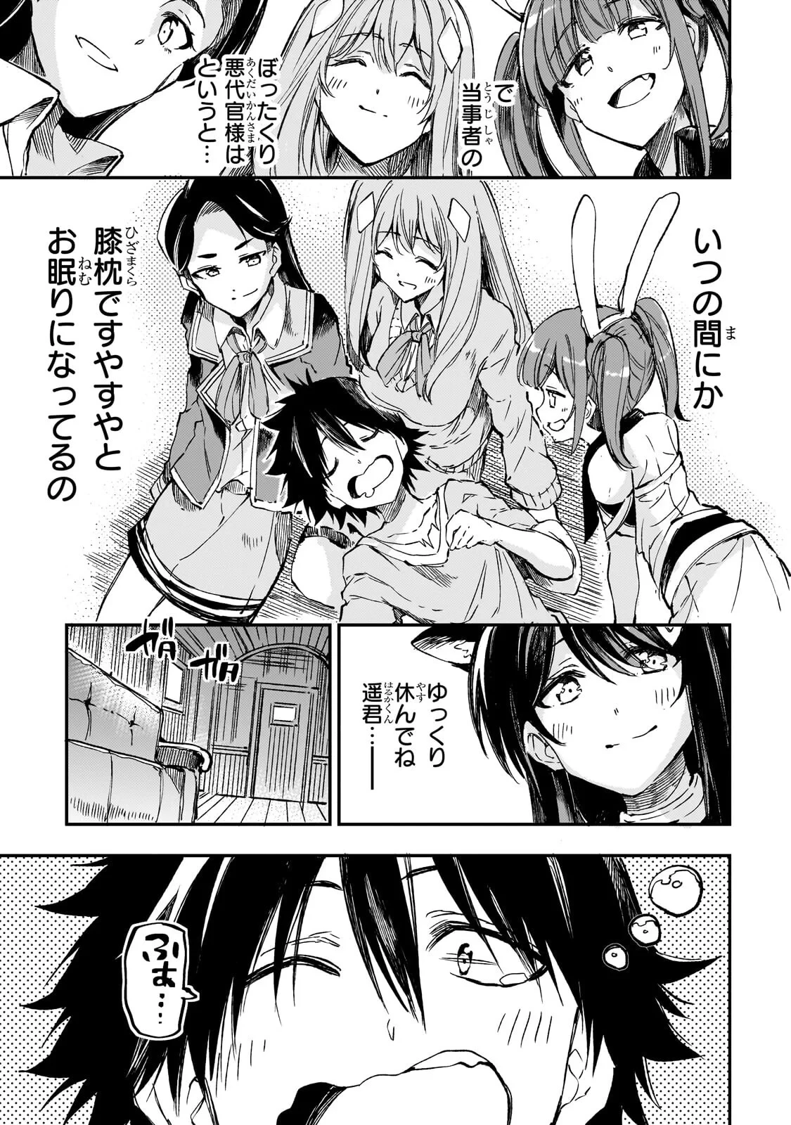 ひとりぼっちの異世界攻略 第325話 - 13