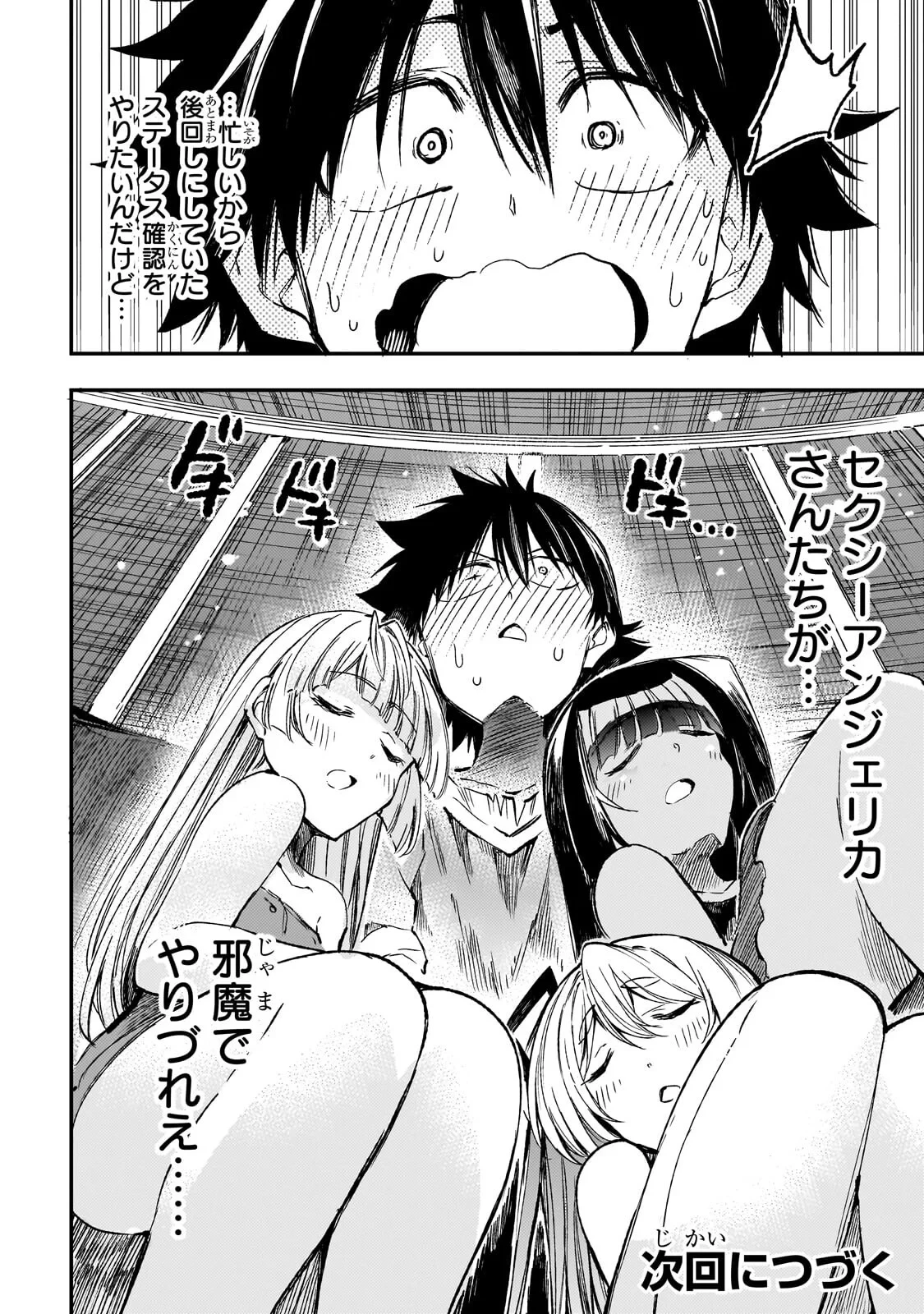 ひとりぼっちの異世界攻略 第325話 - 14