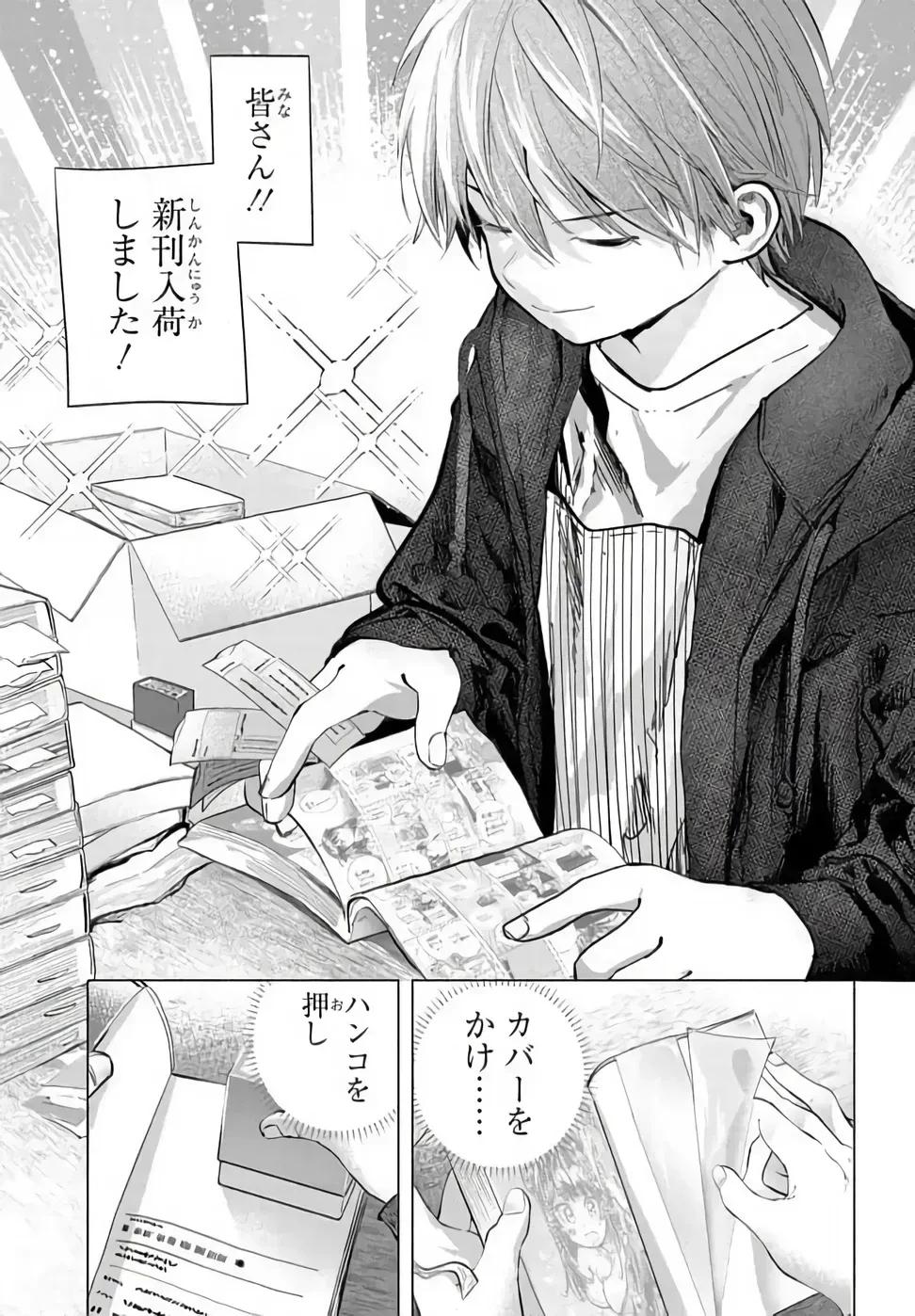 まんきつしたい常連さん 第51話 - 1