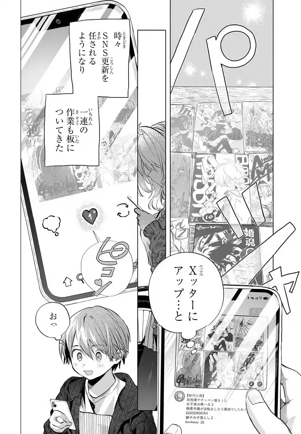 まんきつしたい常連さん 第51話 - 2