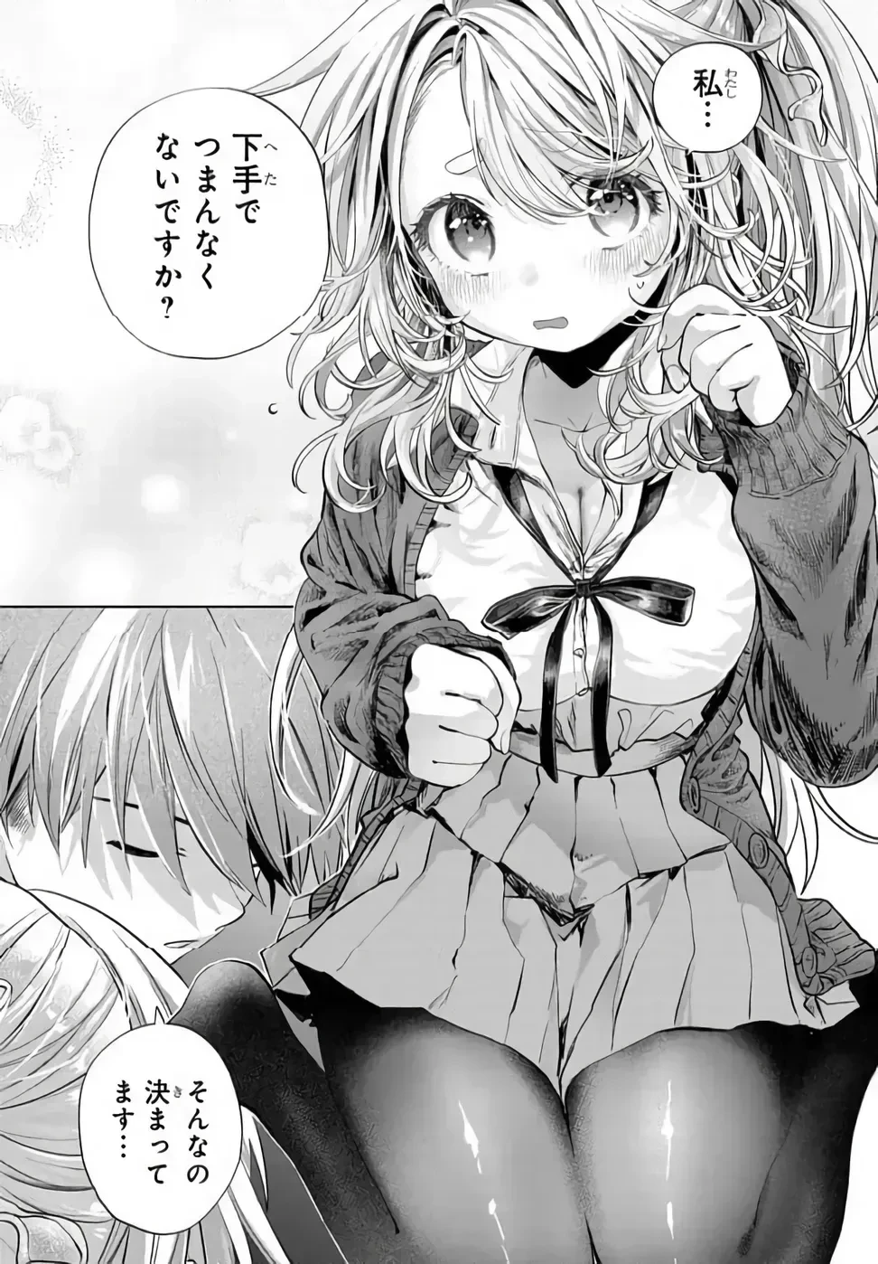 まんきつしたい常連さん 第52話 - 9