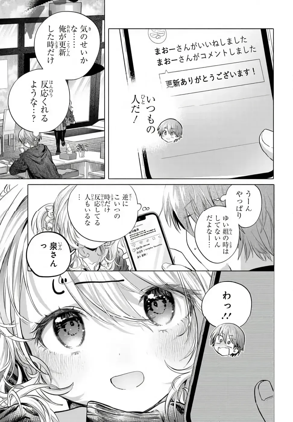 まんきつしたい常連さん 第51話 - 3