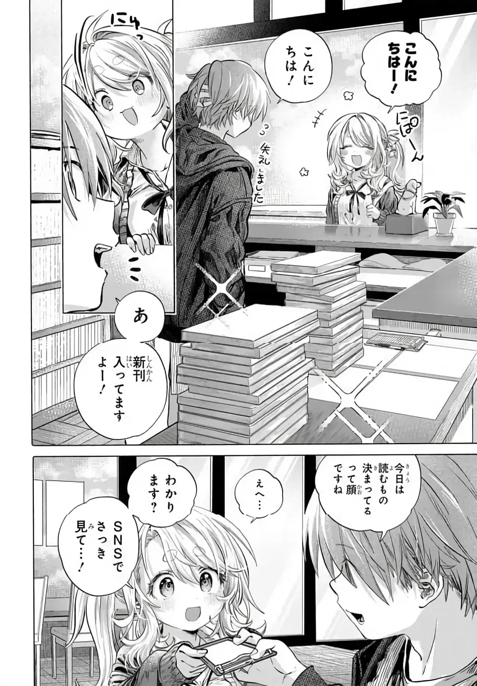 まんきつしたい常連さん 第51話 - 4