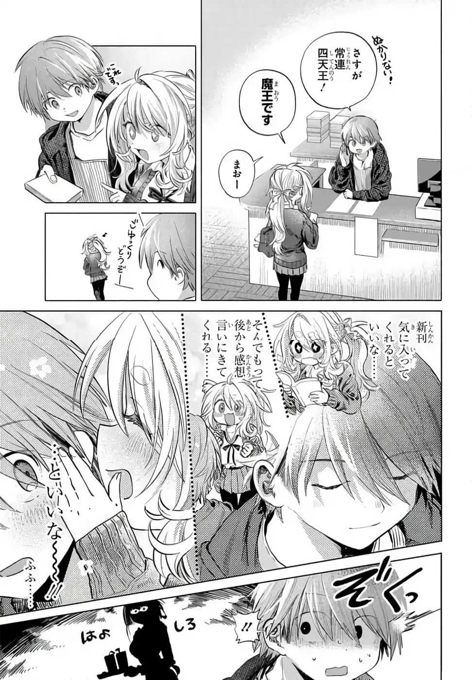 まんきつしたい常連さん 第51話 - 5