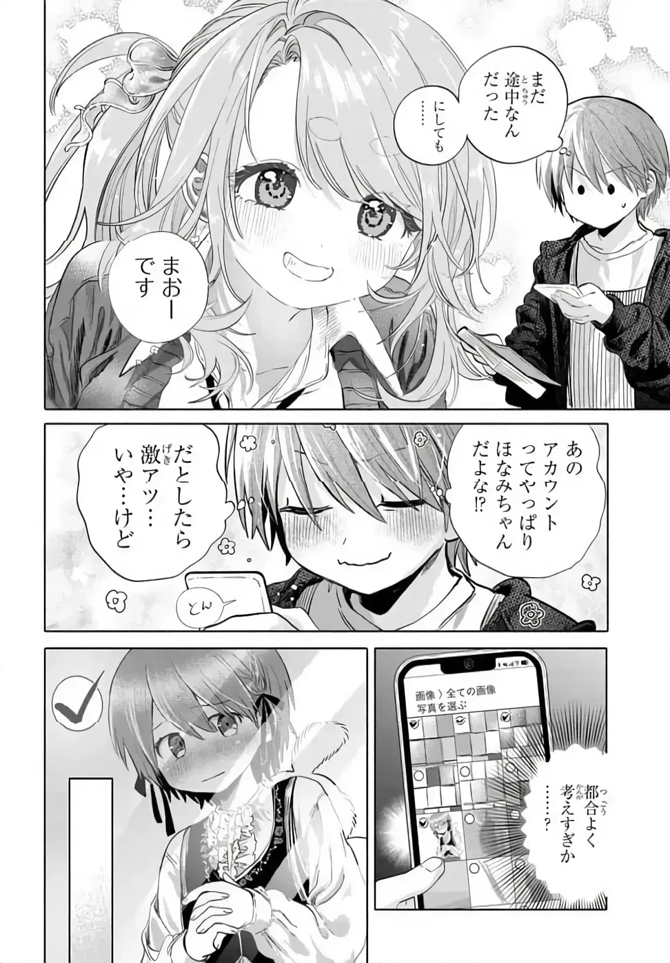 まんきつしたい常連さん 第51話 - 6