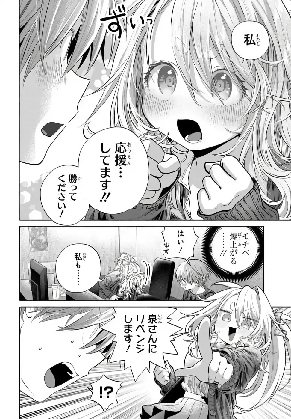 まんきつしたい常連さん 第52話 - 12