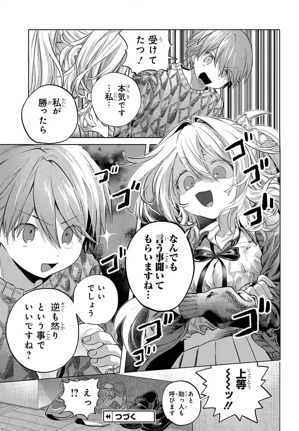 まんきつしたい常連さん 第52話 - 13