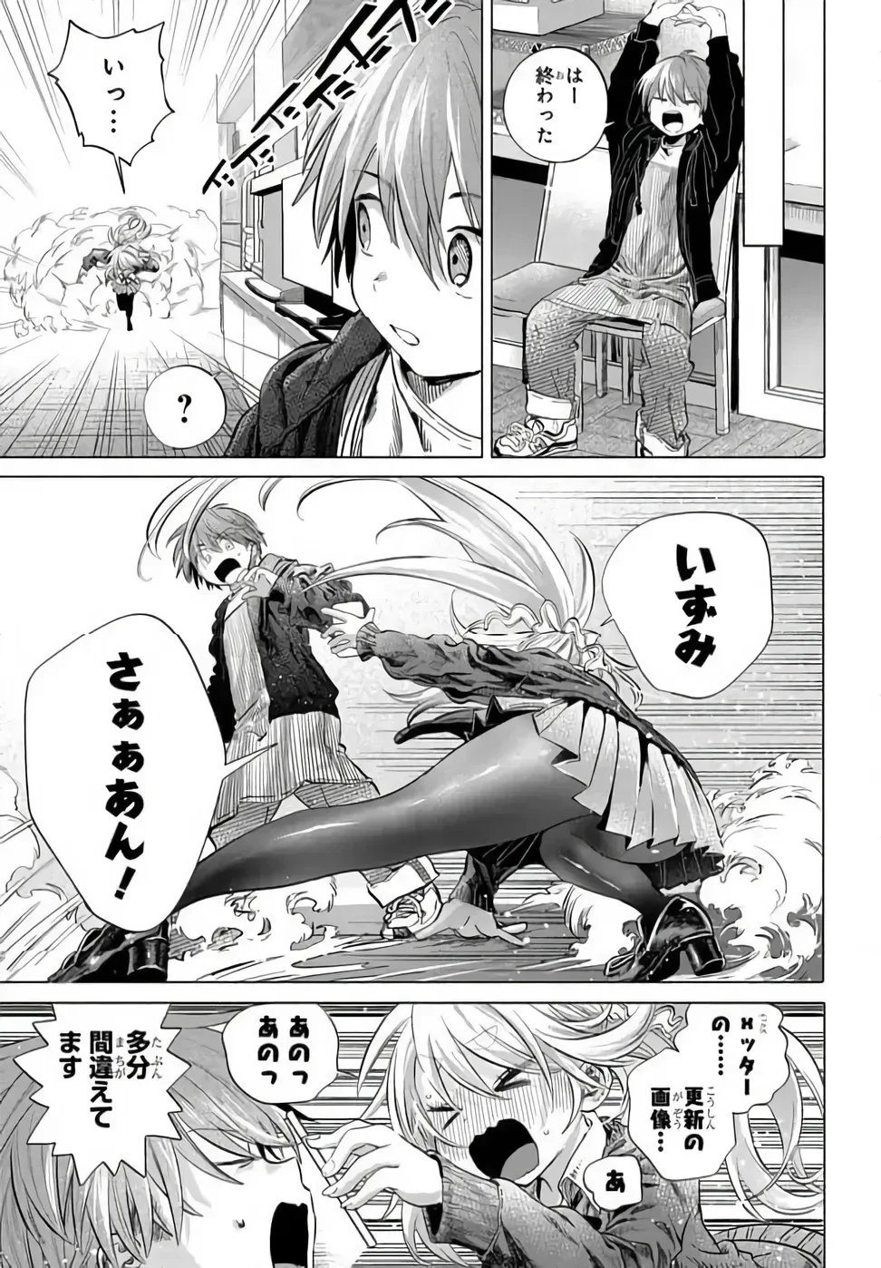 まんきつしたい常連さん 第51話 - 7