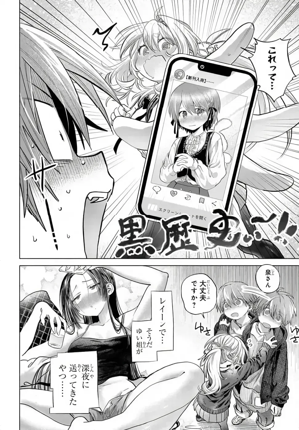 まんきつしたい常連さん 第51話 - 8
