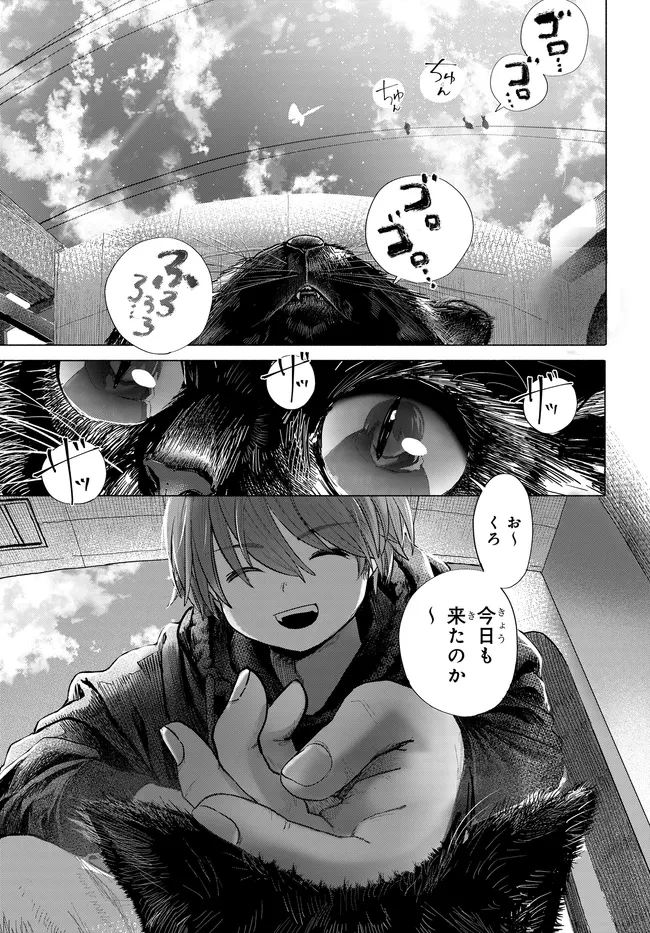 まんきつしたい常連さん 第50話 - 1