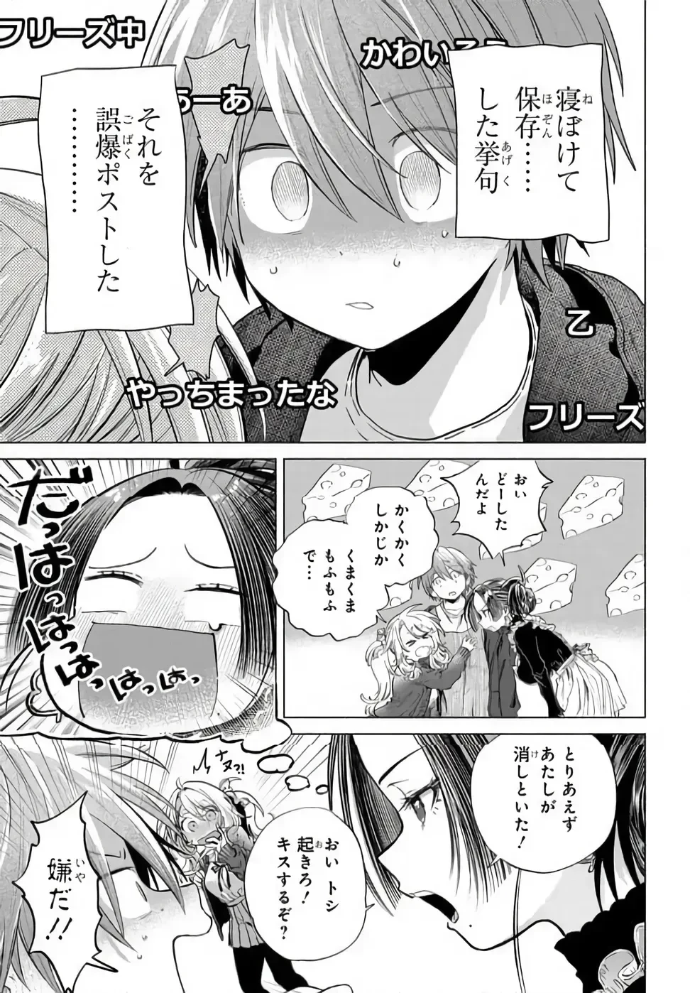 まんきつしたい常連さん 第51話 - 9