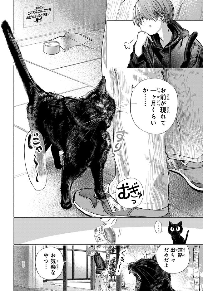 まんきつしたい常連さん 第50話 - 2