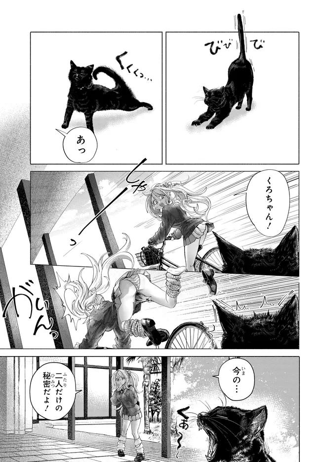 まんきつしたい常連さん 第50話 - 3