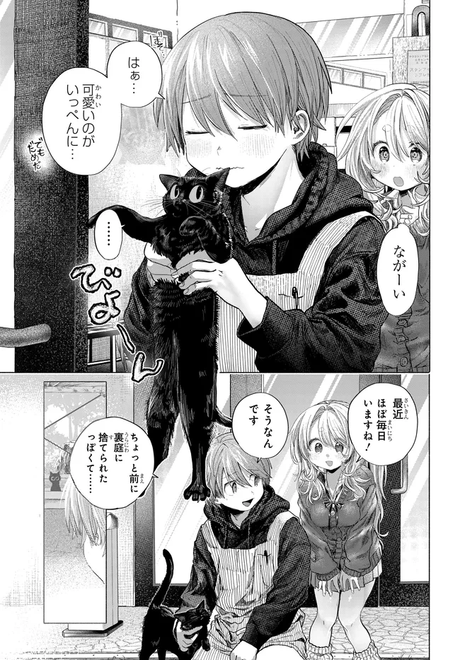 まんきつしたい常連さん 第50話 - 5