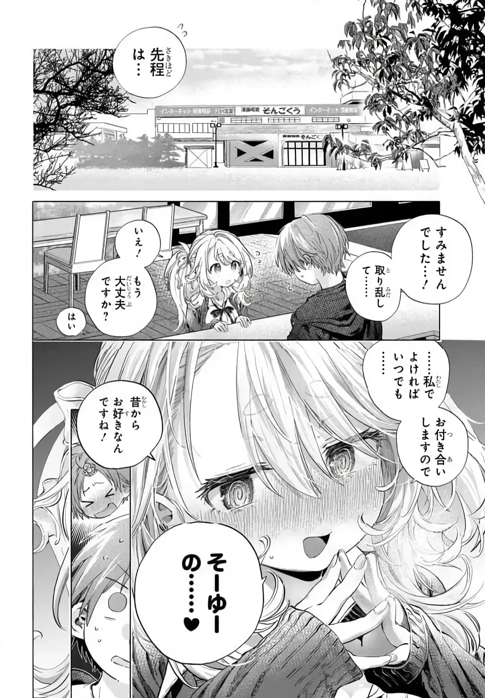 まんきつしたい常連さん 第51話 - 10