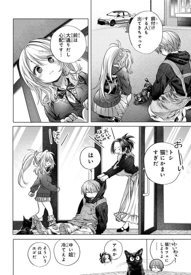 まんきつしたい常連さん 第50話 - 6
