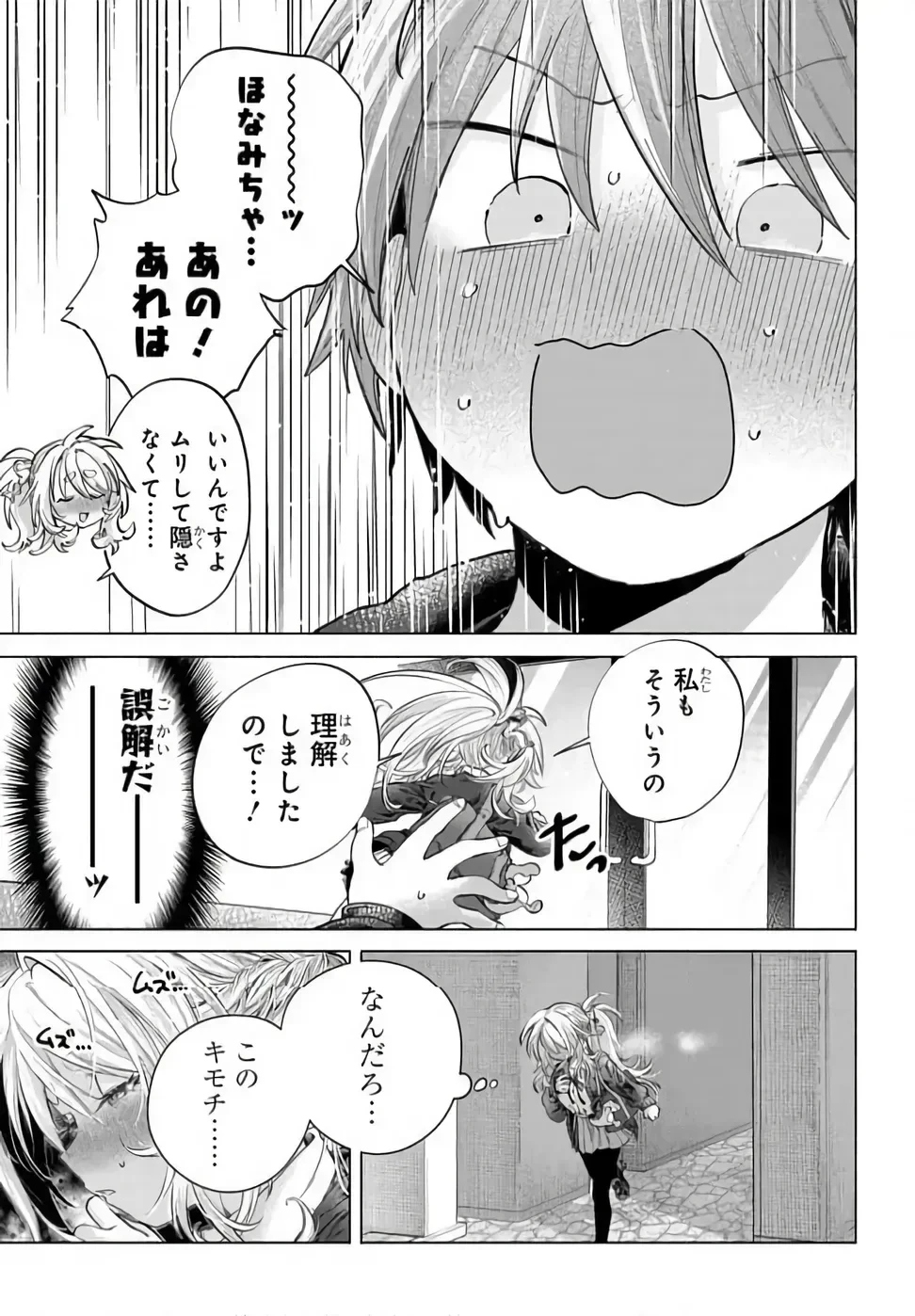 まんきつしたい常連さん 第51話 - 11