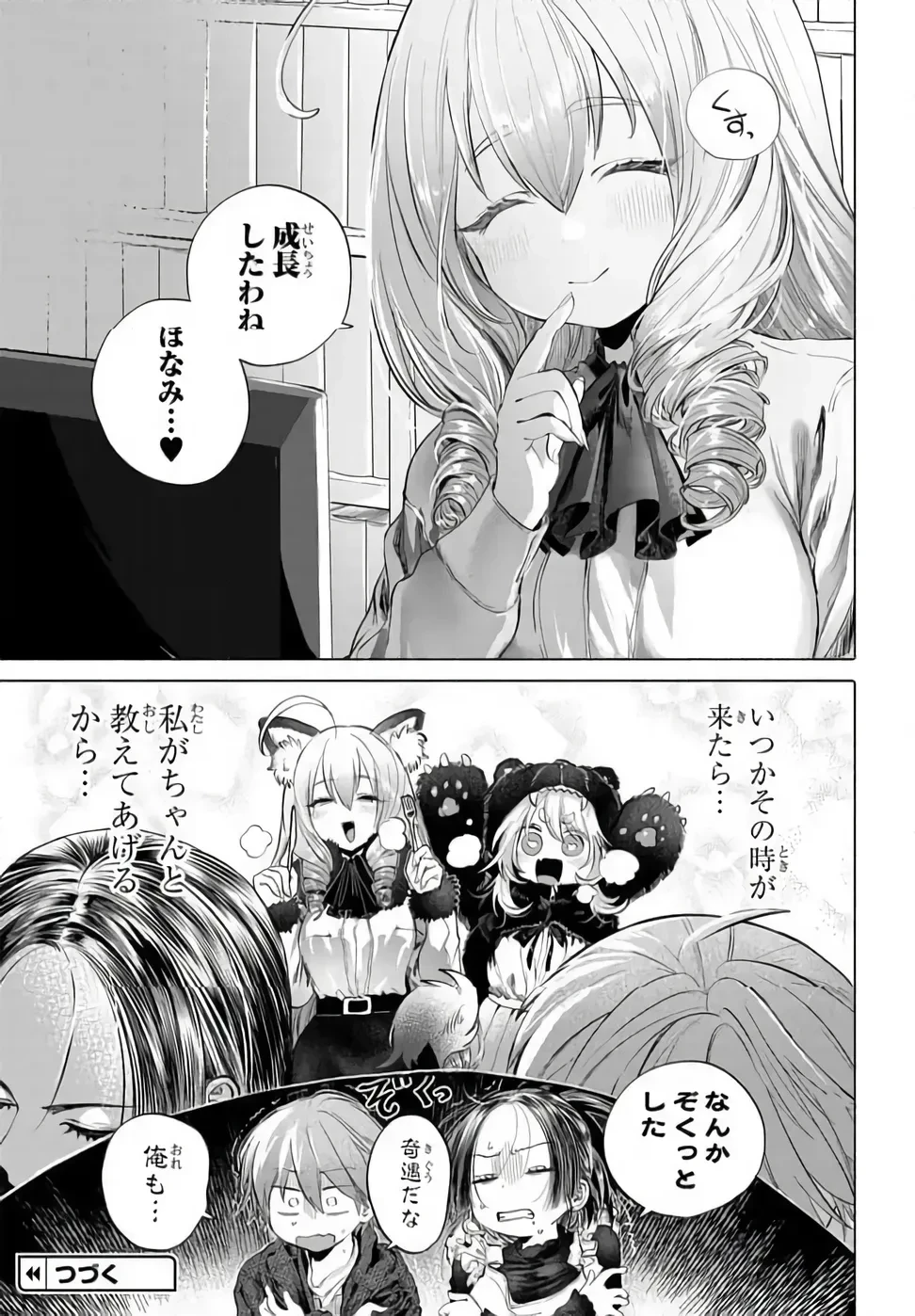 まんきつしたい常連さん 第51話 - 13