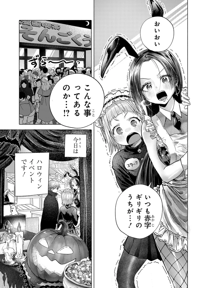 まんきつしたい常連さん 第49話 - 1