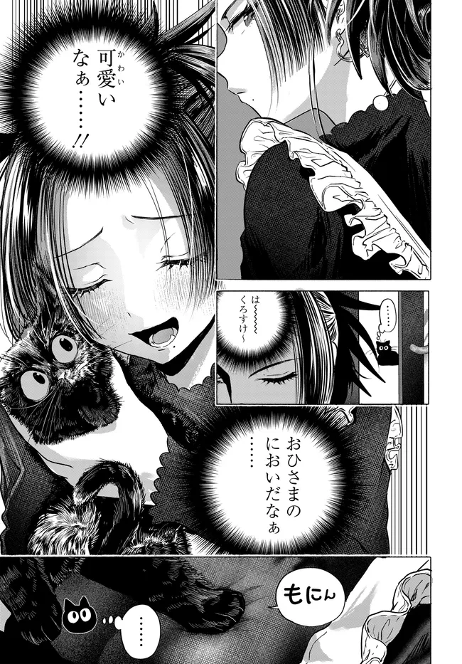 まんきつしたい常連さん 第50話 - 7