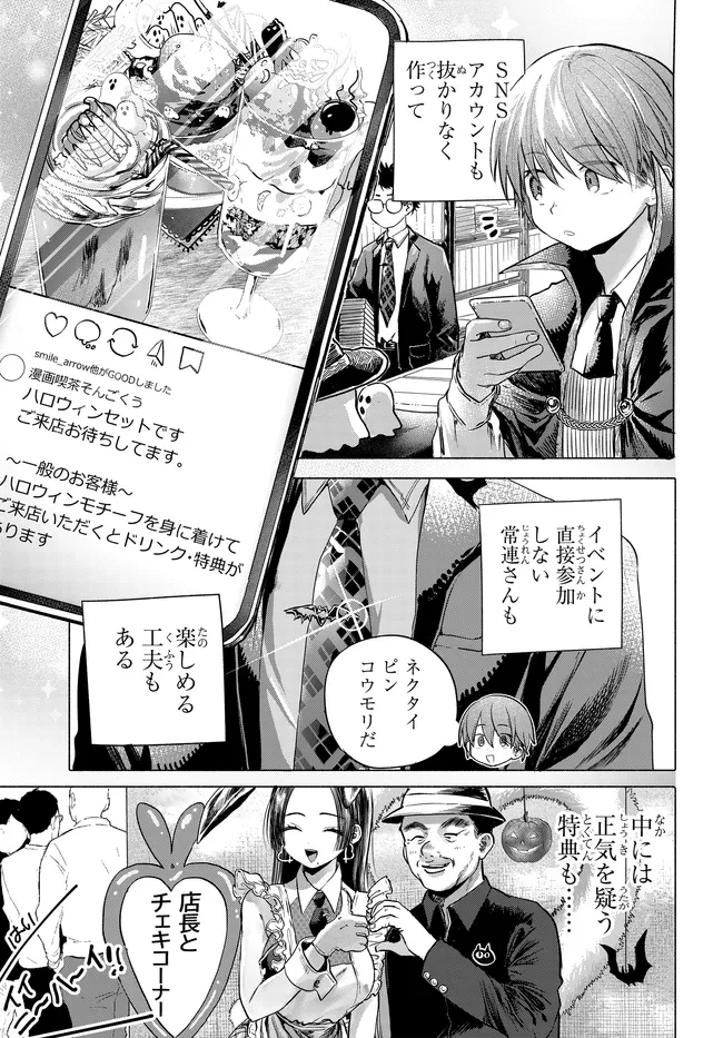 まんきつしたい常連さん 第49話 - 3