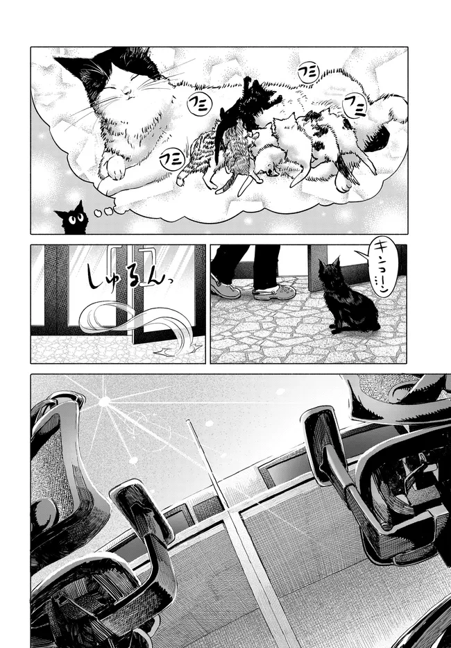 まんきつしたい常連さん 第50話 - 8