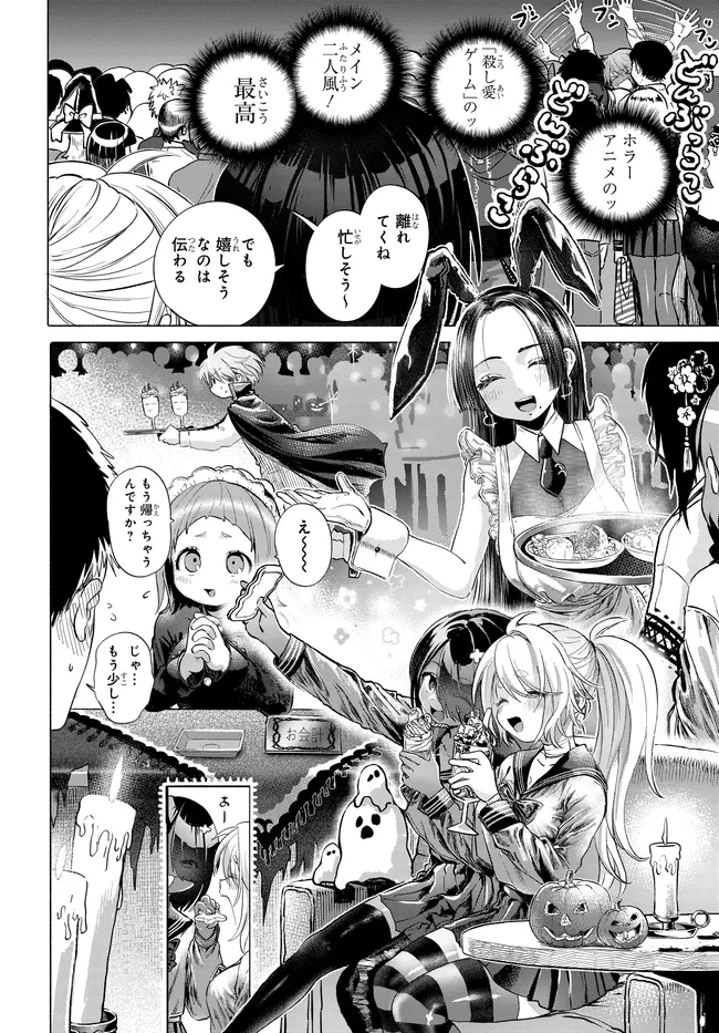 まんきつしたい常連さん 第49話 - 6