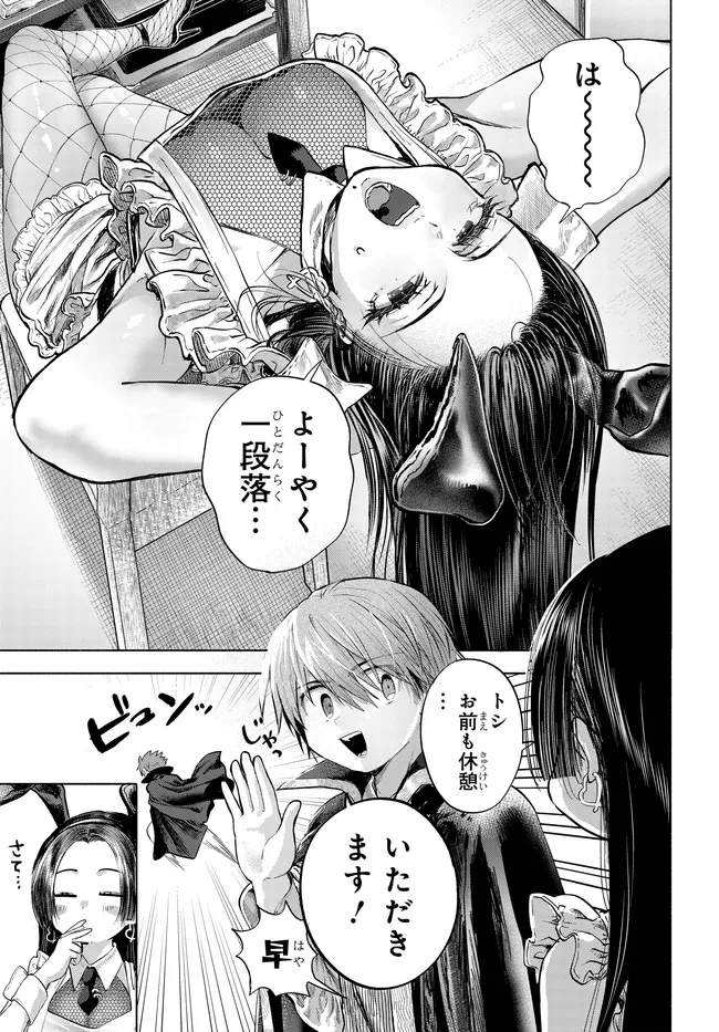 まんきつしたい常連さん 第49話 - 7