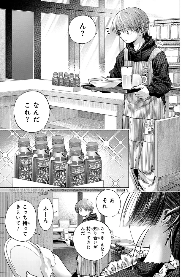 まんきつしたい常連さん 第48話 - 1