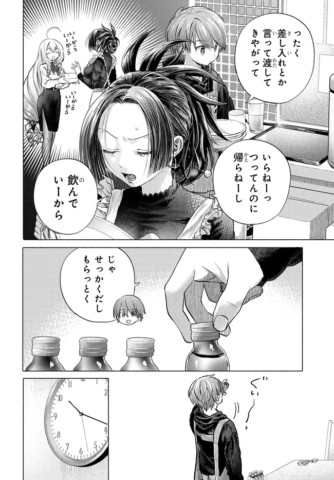 まんきつしたい常連さん 第48話 - 2